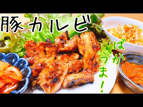 【韓国料理】本気の豚カルビ！がっつり食べたい人は絶対見て！【本気料理】