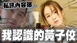 我所認識的黃子佼!  陳沂曝