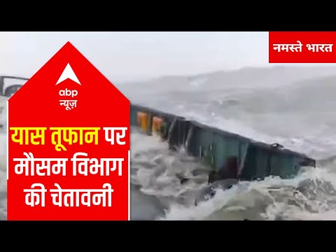 Cyclone Yaas: Commotion in Bay of Bengal increases, watch LIVE report from Digha