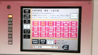 ポイント付与終了Sugocaの残額で自由席特急券を購入