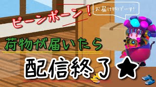 【FallGuys】荷物来るまで配信☆朝？活