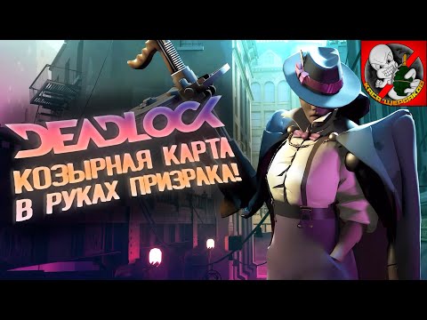 Козырная карта в руках Призрака!