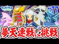 完全クリア後限定の夢天連戦に挑め!!伝説ポケモン達と連続バトル!!レジェンズアルセウス最速実況Part77【Pokémon LEGENDS アルセウス】