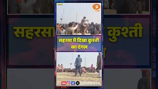 Saharsa में दिखा कुश्ती का दंगल | #ytshorts #shortsvideo #shortsyoutube