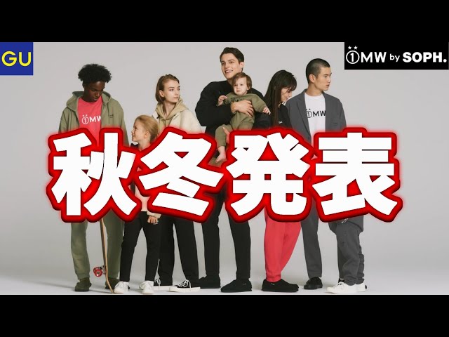 GU New Release News] SOPH. Collaboration Officially Announced