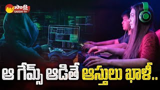Cyber Fraud In Online Games | AP Police Warn about Online Links @SakshiTV screenshot 1