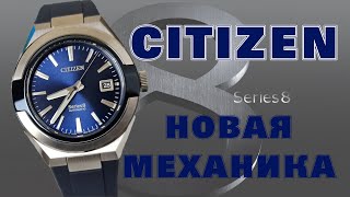 Обзор Citizen SERIES 8 новая линейка добротной механики / NA1005-17L / Модель 2021 года