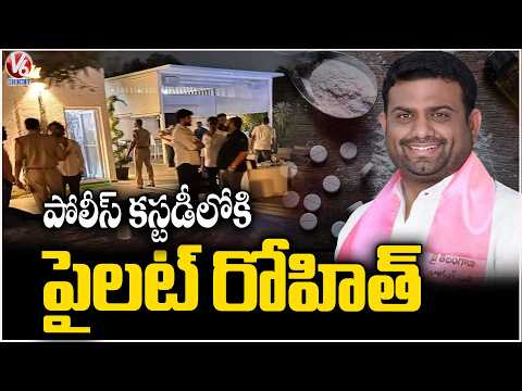 Moinabad Drugs Case : Police Arrested Pilot Rohit Reddy | V6 News - V6NEWSTELUGU