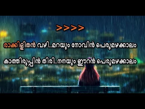 Rakkilithan vazhi marayum Karaoke with lyrics    Perumazhakkalam Rakkilithan vazhi marayum Karaoke