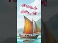 ولو يؤاخذ الله الناس بظلمهم محمد محمود الطبلاوي 