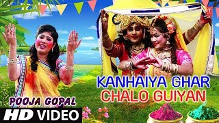 Subscribe our channel for more updates: http://www./tseriesbhakti holi
geet: kanhaiya ghar chalo guiyan singer: pooja gopal album: bhakti
mus...
