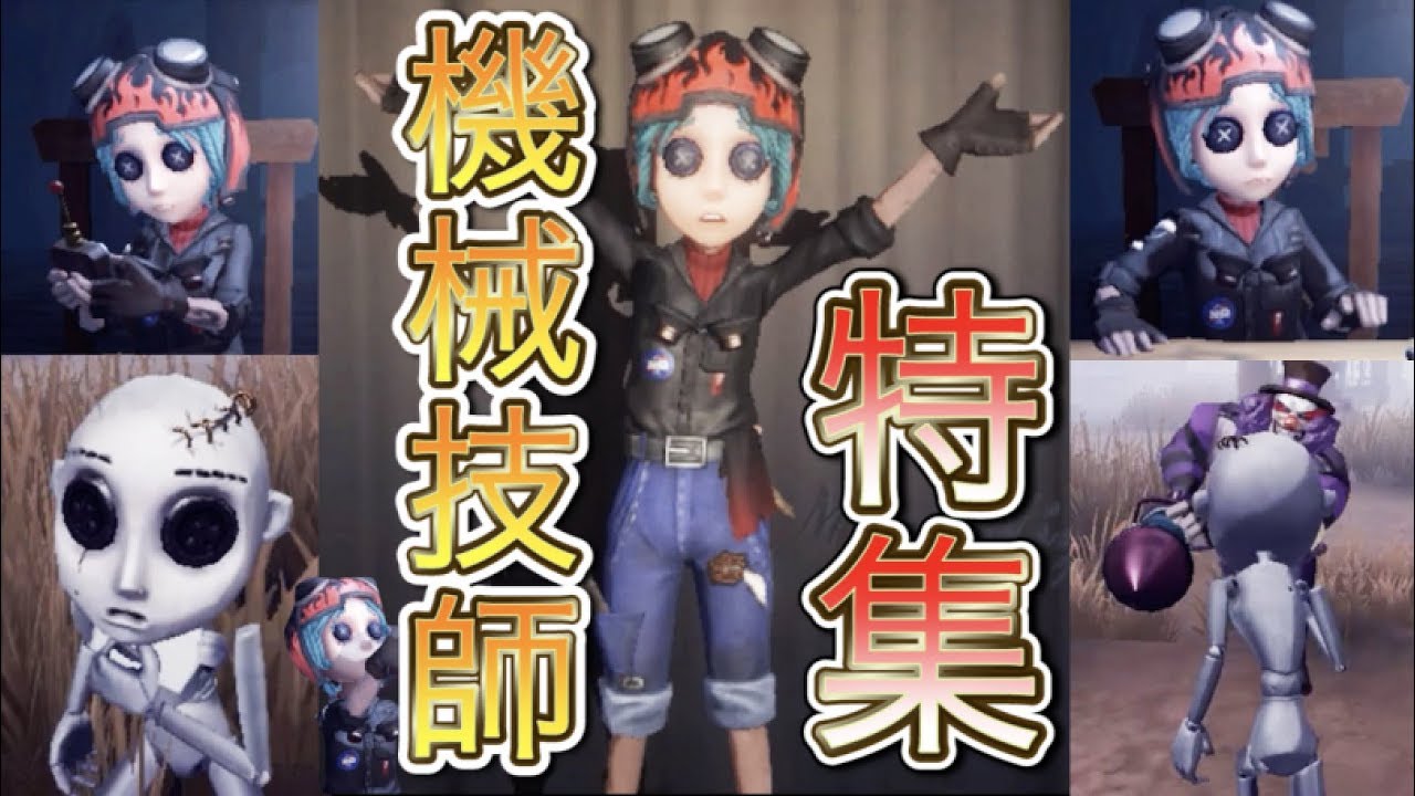 第5人格 機械技師　墓守 バッツマン　心眼　セット 第5人格 機械技師 墓守 バッツマン 心眼 セット - メルカリ