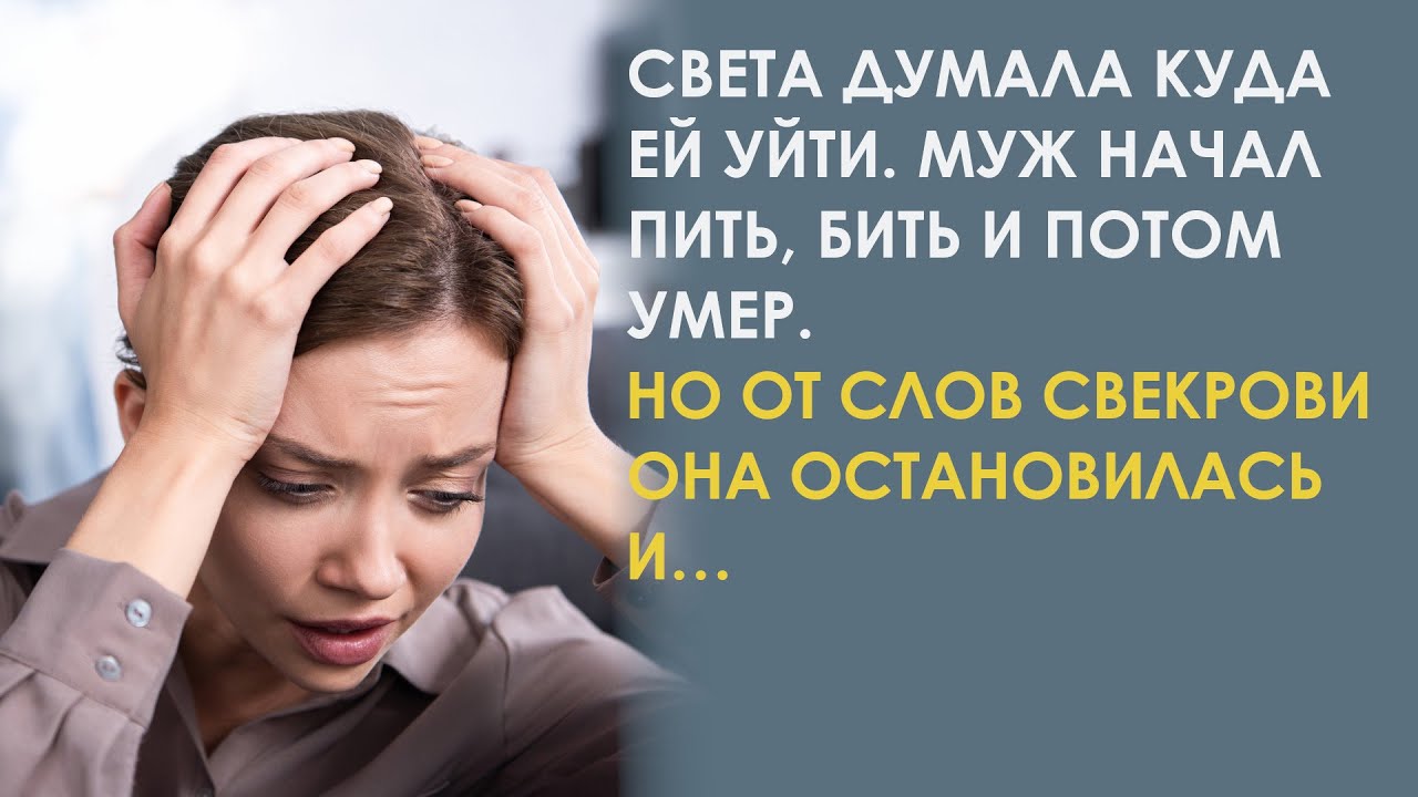 Свекровь не могла дать просто так уйти невестке из дома после гибели ...