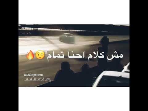 حالة واتس احنا جينا عصام صاصا