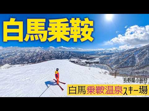 白馬乗鞍温泉スキー場【 Slope Report at Hakuba Norikura Onsen Ski Area】 — 白ファミリーコース