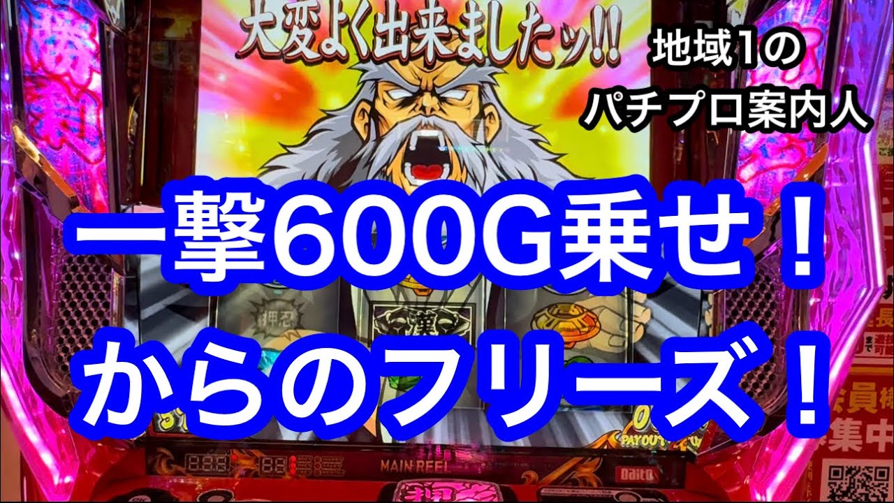 押忍！番長4 一撃万枚ぶっ壊しへ！引き強が打つとこうなるw【期待値稼働】