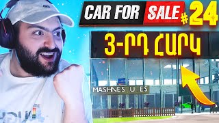 💸3-րդ ՀԱՐԿ ՍԱՐՔԵՑԻ🚗Car For Sale Simulator #24