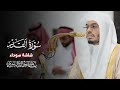 سورة القدر كاملة شاشة سوداء الشيخ ياسر الدوسري