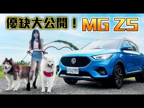 【連跨界鴨都懼它三分的MG ZS真沒缺點?】級距破壞者ZS隔音分貝數據出來了！這項售後服務這項車主超愛