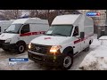 Новые машины скорой помощи получили новосибирские больницы