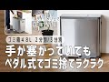 【48L  スタイリッシュで分別もラクラク！】踏むだけペダル式ゴミ箱。インナーペール付きで清潔に保てる！