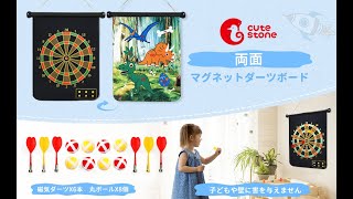 Cute Stone ダーツボード 対戦おもちゃ ソフトダーツボード 磁気ダーツ 両面式 壁掛け用ダーツセット