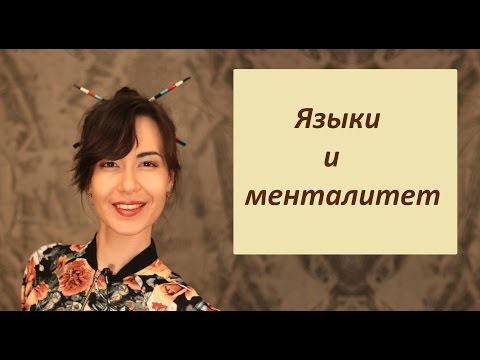 ТОП 10 мировых языков. Язык и менталитет.