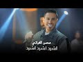 محسن الفراتي   احنه اخوتج ياشروكيه  اشرد اشرد       النسخه الجديده من ادبج ادبج   مطعم تاج الاسطورة نجومي