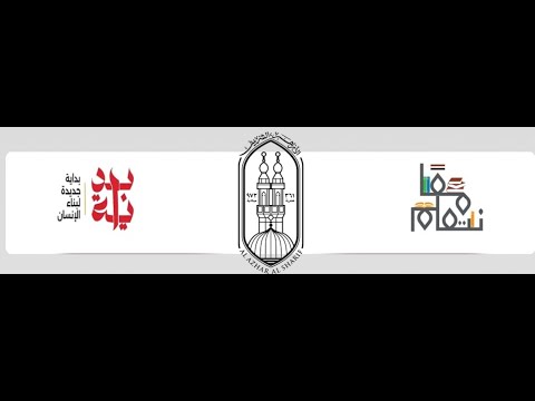 مبادرة معا نتعلم برعاية الازهر الشريف