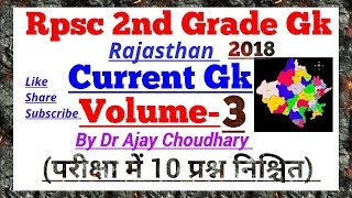 Rpsc 2nd Grade Gk ::Rajasthan Current -2018 [ Volume - 3]✔️