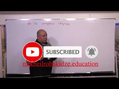 მათემატიკა მე- 5 კლასი. წიგნი 1. თავი 1. დამატებითი ამოცანები. ნაწილი 3. გვ 34- 40