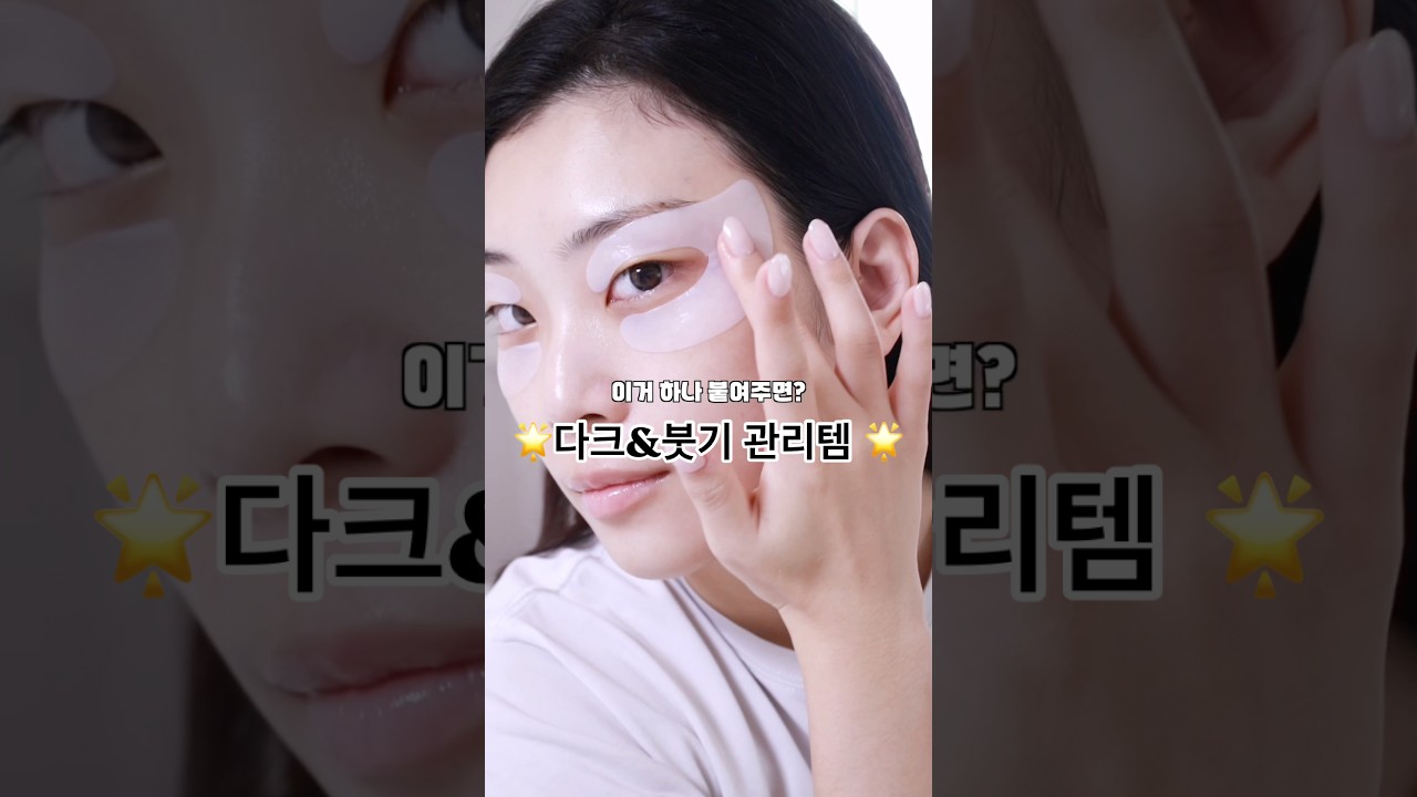야식 먹은 담 날 눈 안떠진다 손!!🙋🏻‍♀️ㅋㅋ #아이패치 #이퀄로지 #아이패치추천