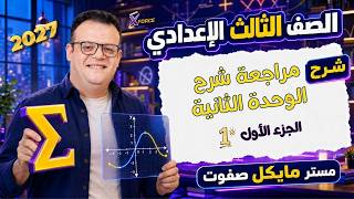 مراجعة الوحدة الثانية⚡️الجزء الاول⚡️الصف الثالث الاعدادي2027 screenshot 1