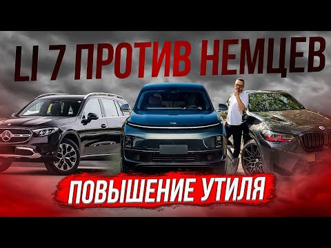 Видео: Li 7 или НЕМЦЫ? ЧТО БРАТЬ? УТИЛЬ СБОР повышен!