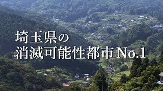 埼玉県の消滅可能性都市No.1の場所とは？／ドキュメンタリー映画『若者は山里をめざす』予告編