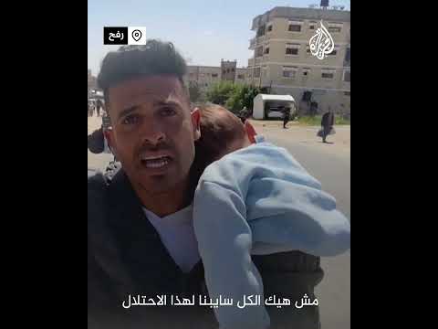 نازحون من رفح يروون معاناتهم مع استمرار الحرب تزامنا مع عيد الفطر