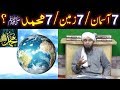 7asman skys 7zameen earths aur 7muhammad   by engineer muhammad ali mirza