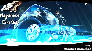 Persona 5 Royal Makatos Awakening Japanese eng Sub