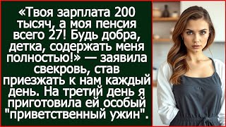видео: Твоя зарплата 200 тысяч, а моя пенсия всего 27! Будь добра, детка, содержать меня!» заявила свекровь картинка: Твоя зарплата 200 тысяч, а моя пенсия всего 27! Будь добра, детка, содержать меня!» заявила свекровь