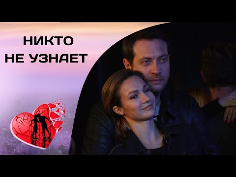 ОДИН СЕКРЕТ НА