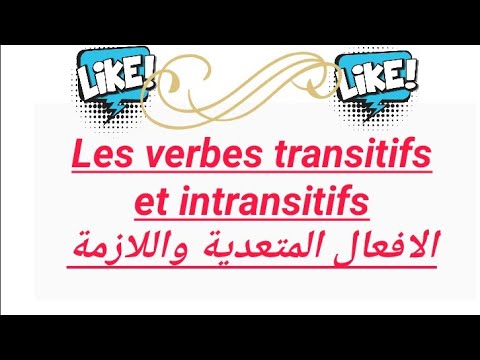 شرح مبسط جدا لتعلم اللغة الفرنسية :الافعال المتعدية واللازمة Les verbes transitifs et intransitifs