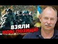 ❗️Терміново! Росіян ПОГНАЛИ ПІД ТОКМАКОМ. Жданов: ЗСУ почали три прориви. У РФ успіх на Донбасі