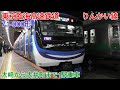 【1駅移動】東京臨海高速鉄道りんかい線71-000形 大崎→大井町乗車