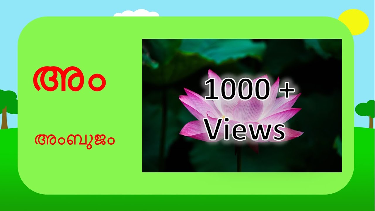 Malayalam Aksharamala - അം - YouTube