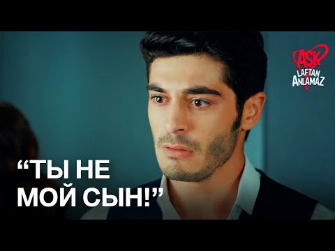 Мурат понял, что его матери нет! | Любовь не понимает слов