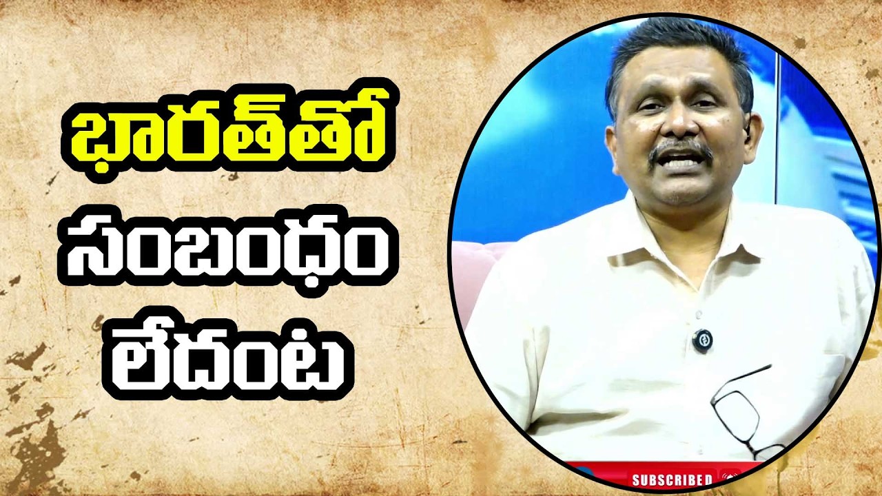 Hindu Hate Way || భారత్ తో సంబంధం లేదంట