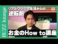 リアルウシジマ生活からの逆転劇 崎本大海/ ムーヴメントプレス