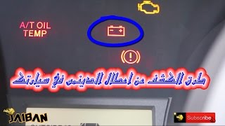 لمبة البطارية تضئ ماالاسباب المحتمله؟