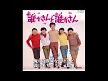 青春歌年鑑 1971年 38 ザ・ドリフターズ 誰かさんと誰かさん カラオケ  (ボーカルカット)