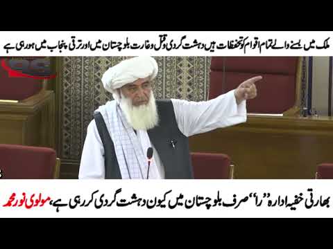 Why Is The Indian Intelligence Agency RAW Only Carrying Out Terrorism In Balochistan Maulvi Noor